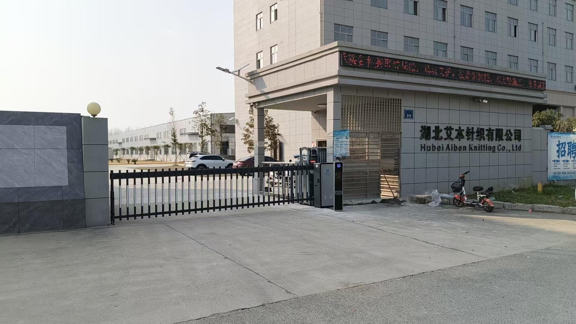 湖北艾本针织.jpg