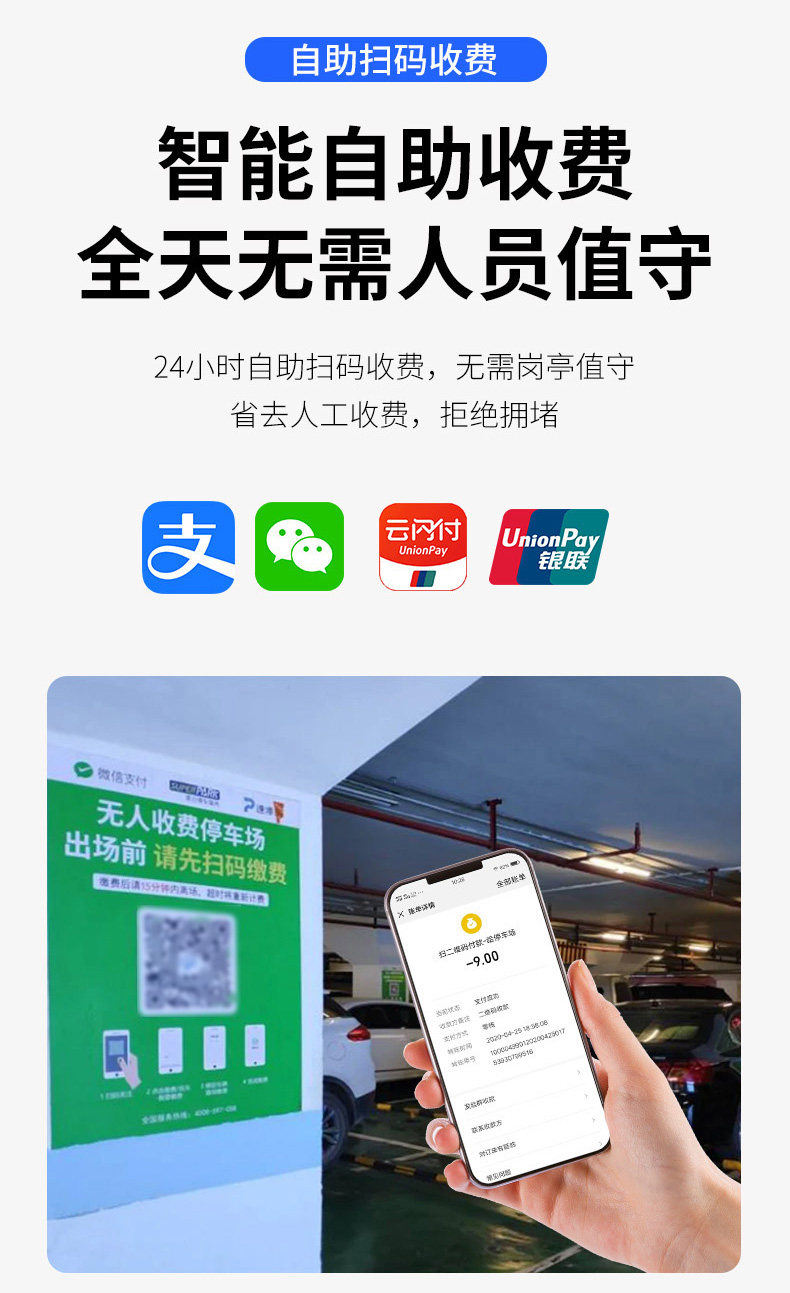 智能停车收费管理系统.jpg