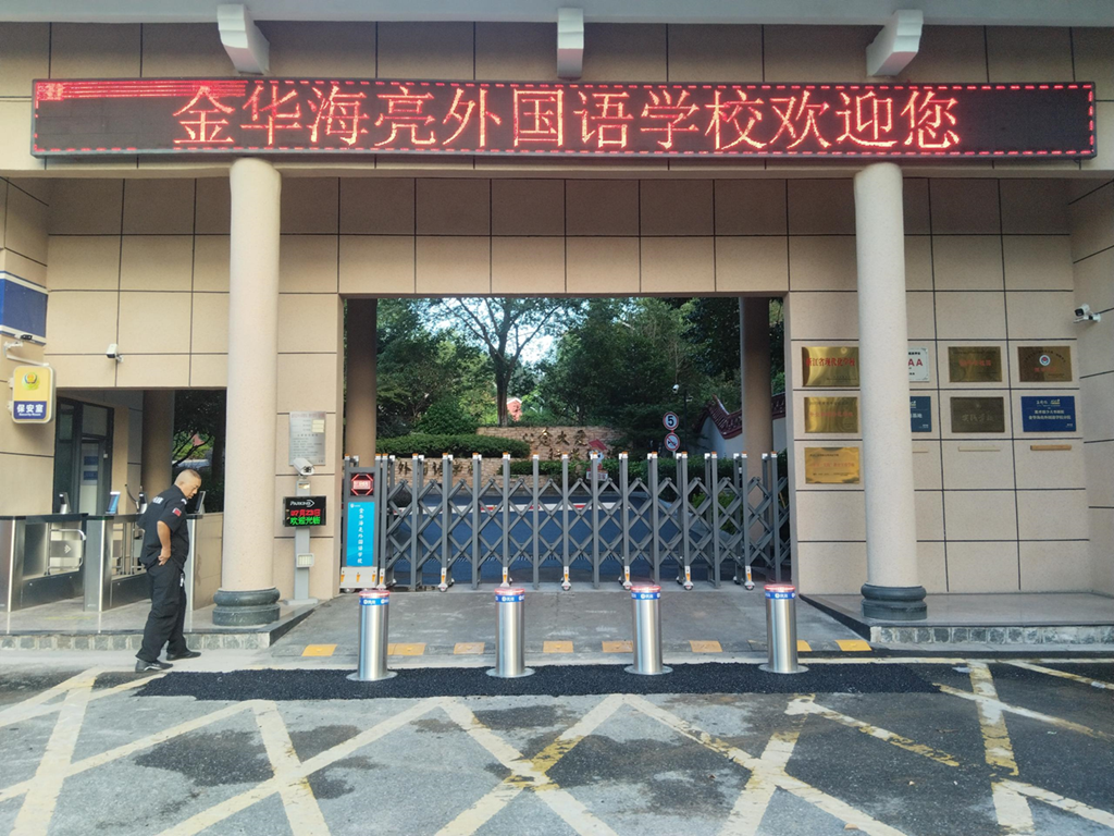 海亮外国语学校.png