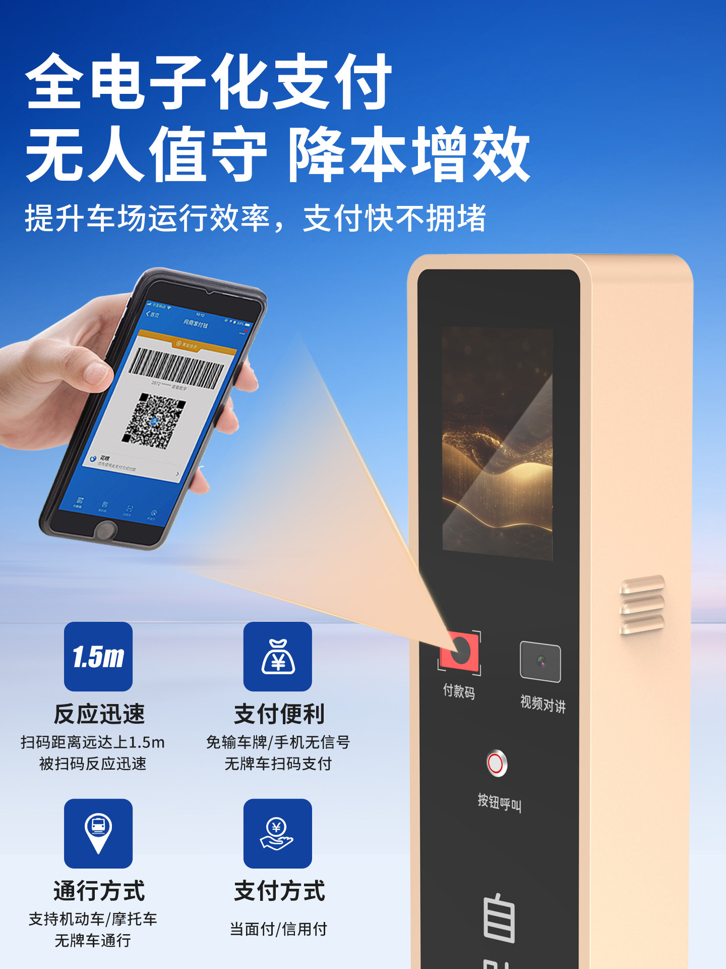 优位停车无人值守一体机jpg