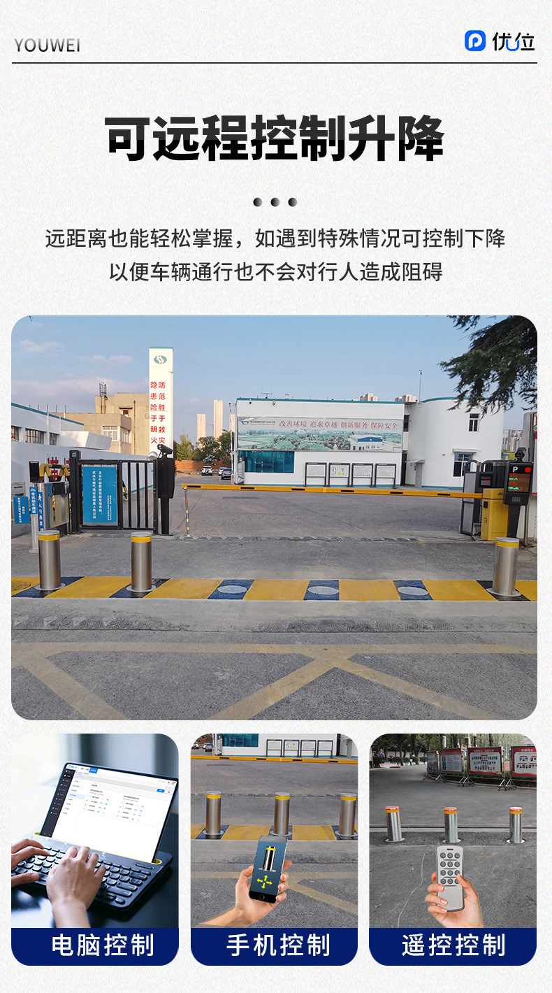 全自动升降柱远程控制.jpg